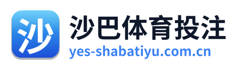 沙巴体育投注